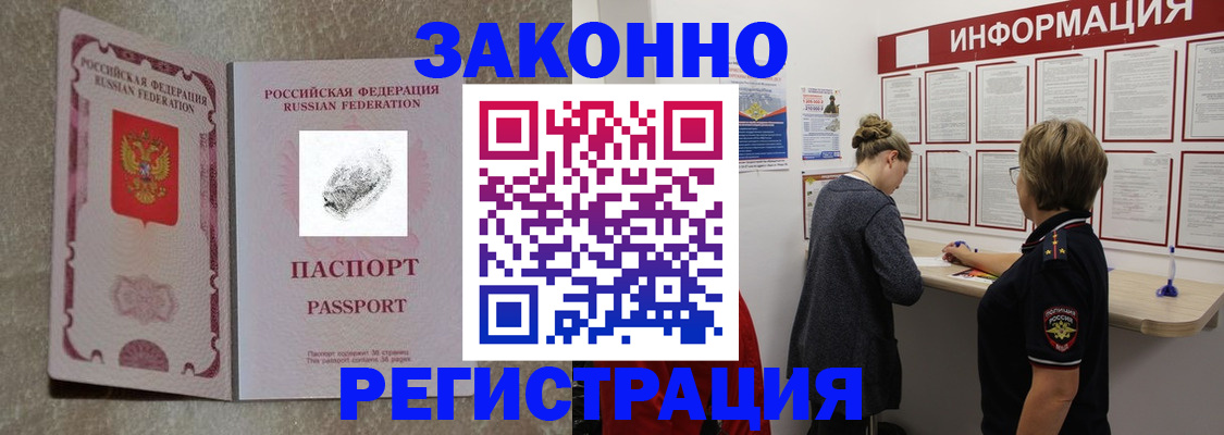 купить прописку в Кодинске