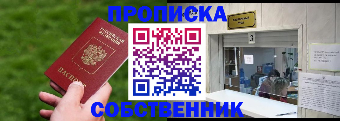 прописка поиск в Кодинске